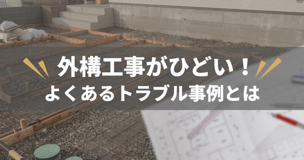 外構工事.出雲市.松江市.大田市