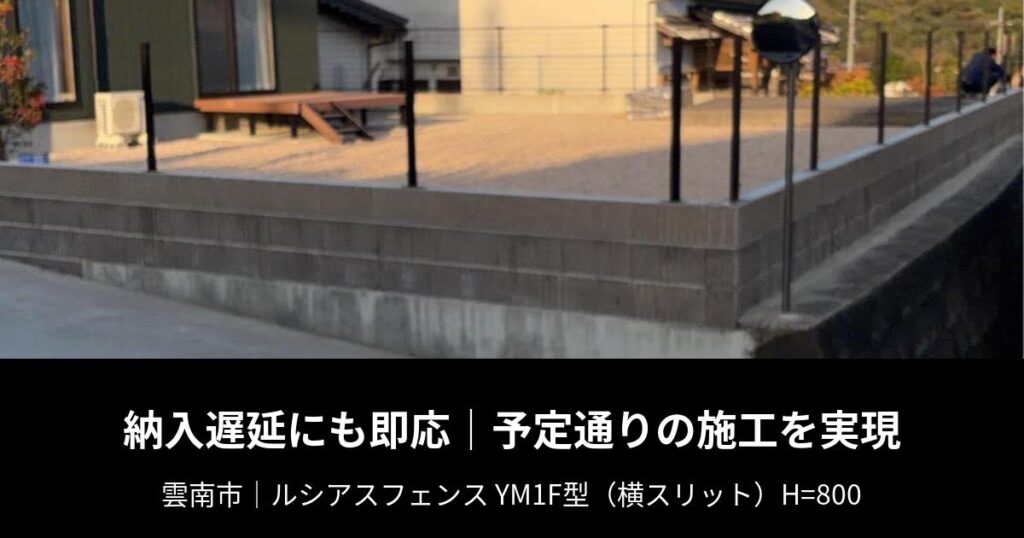 フェンス工事_雲南市